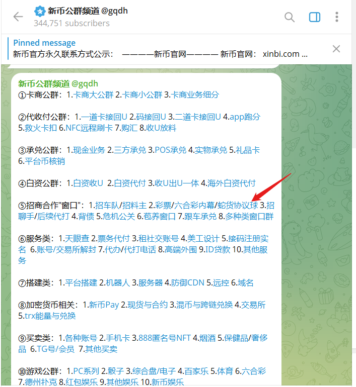 新币频道类目示意图